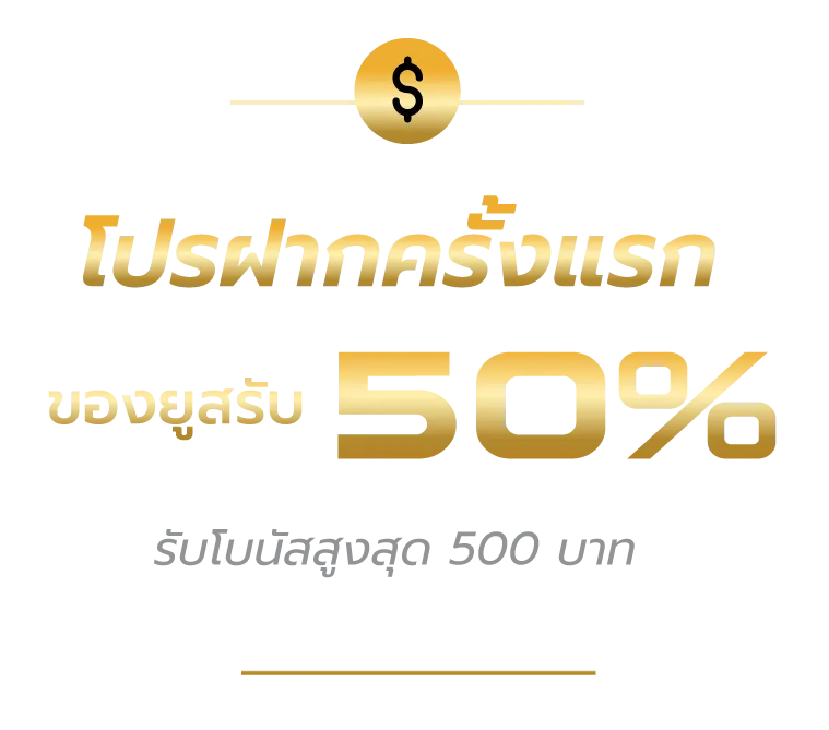 jackybet-promotion-ฝากเเรก