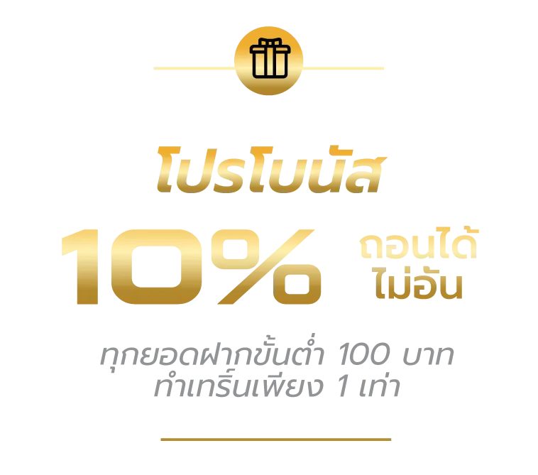 jackybet-promotion-โปรโบนัส